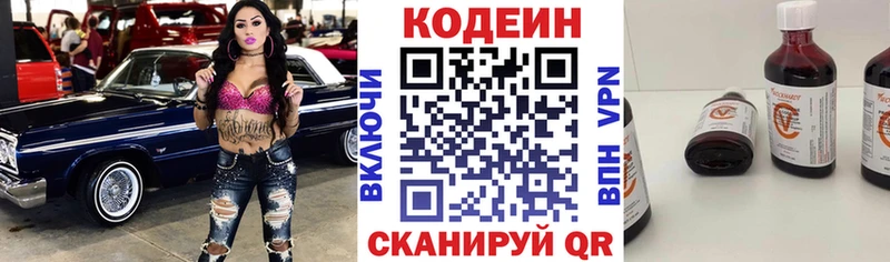 Codein напиток Lean (лин)  Галич 